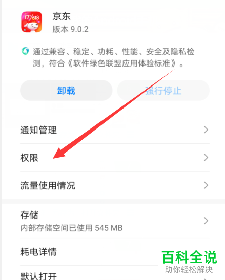 手机京东如何获取悬浮窗的使用权限