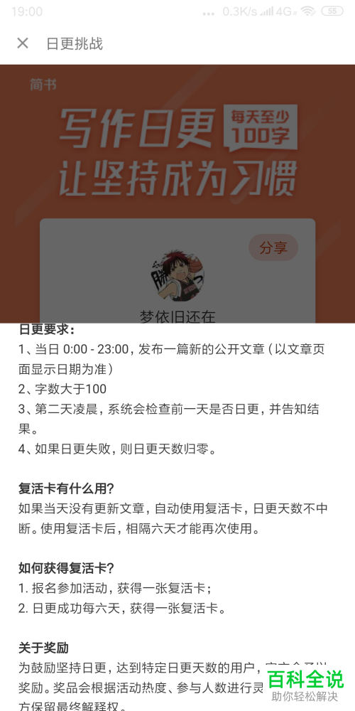 手机简书日更活动怎么参加
