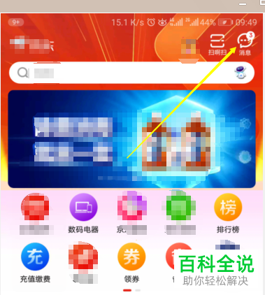 手机京东app中的活动预告在哪里进行查看