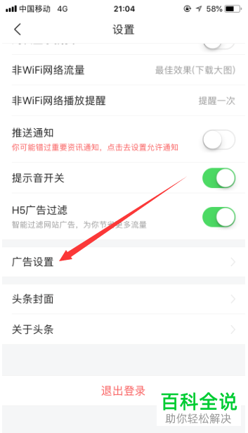 手机今日头条软件中的广告如何屏蔽