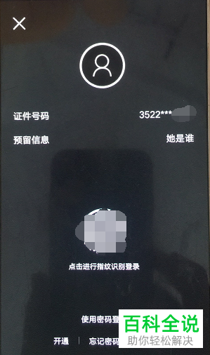 手机建设银行app怎么将预留信息删除掉
