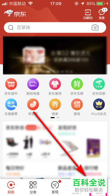 手机京东如何提现进银行卡