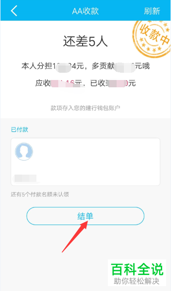 手机建行软件的AA收款怎么手动结束