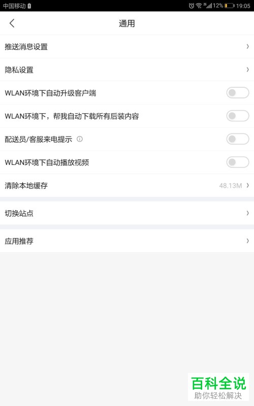 手机京东wifi环境下自动播放视频功能怎么打开