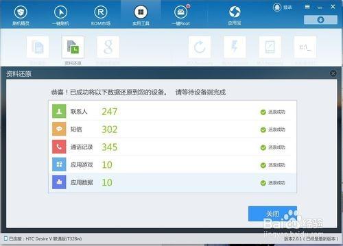 刷机精灵备份的资料怎么还原?刷机精灵备份文件还原教程