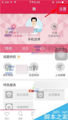 世纪佳缘手机版怎么删除动态?