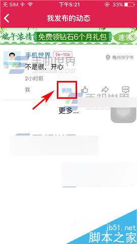 世纪佳缘手机版怎么删除动态?