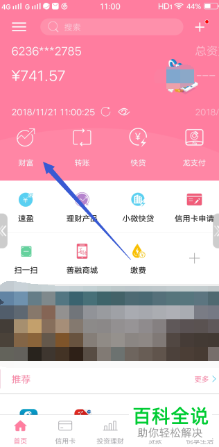 手机建设银行app内如何查看银行卡号