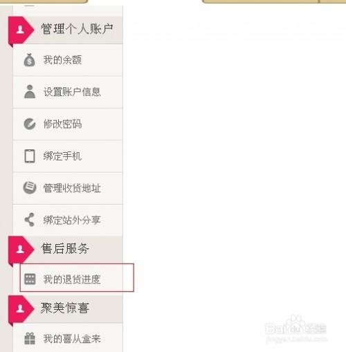 手机聚美优品怎么退货?