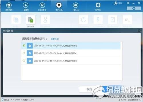 刷机精灵备份的联系人在哪?刷机精灵恢复联系人方法
