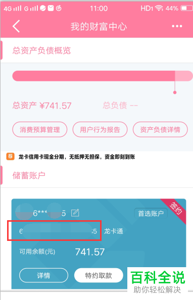 手机建设银行app内如何查看银行卡号
