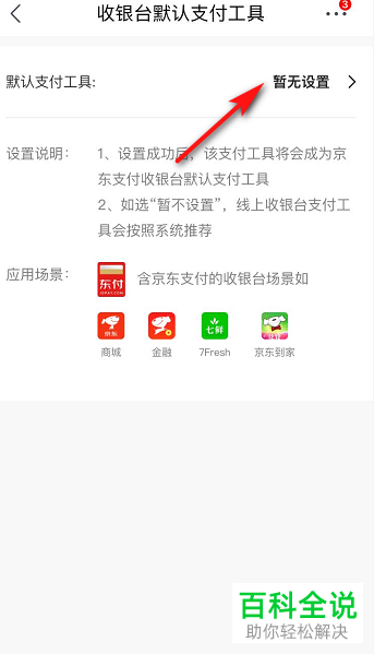 手机京东上面的默认支付方式怎么更改呢