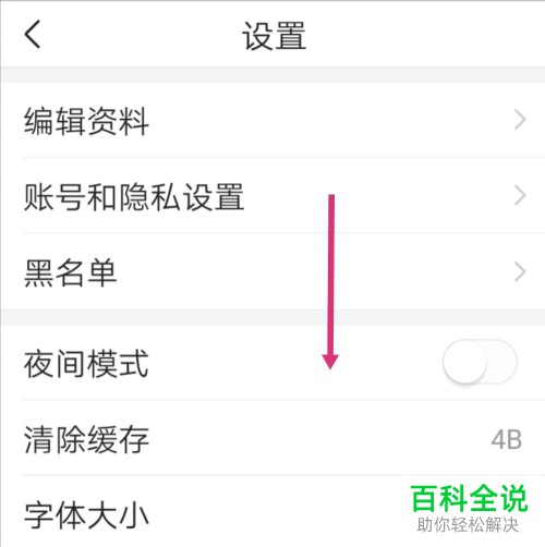 手机今日头条软件的锁屏新闻怎么关闭