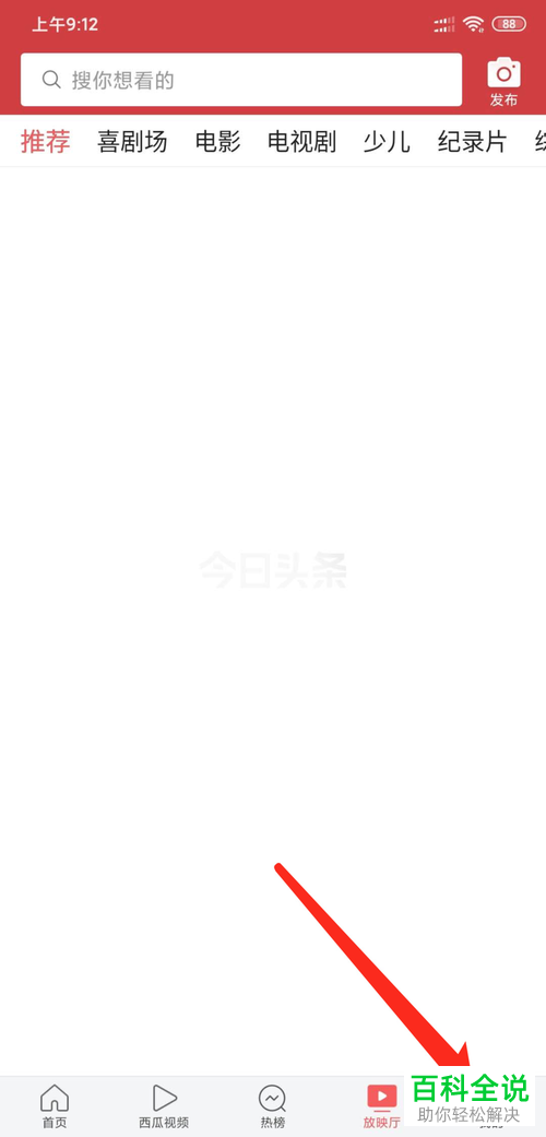 手机今日头条APP中的登录密码如何修改