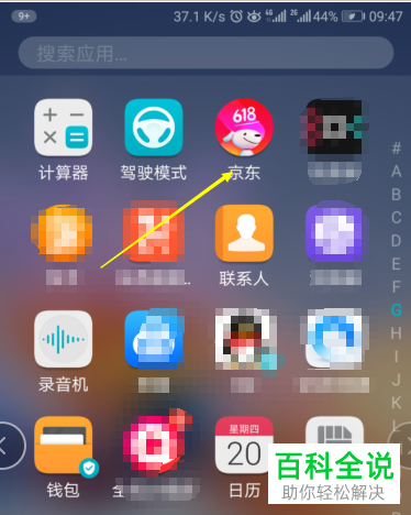 手机京东app中的活动预告在哪里进行查看