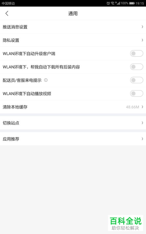 手机京东软件存储权限怎么打开