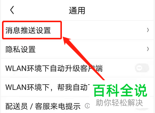 手机京东APP的互动消息提醒怎么取消