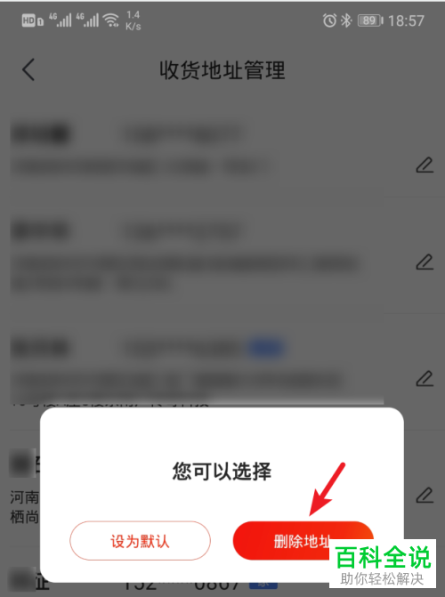 手机京东软件如何增加和删除收货地址