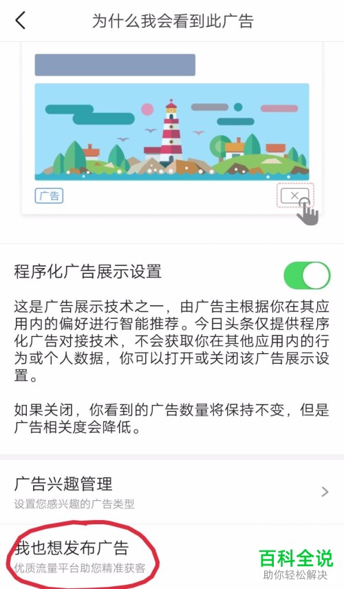 手机今日头条软件的广告怎么发布