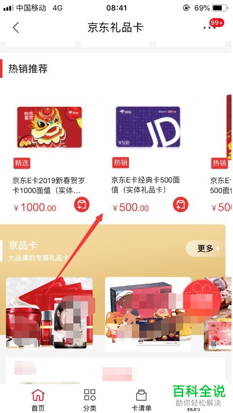 手机京东如何购买礼品卡