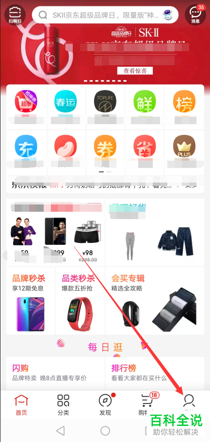 手机京东APP如何申请退换货