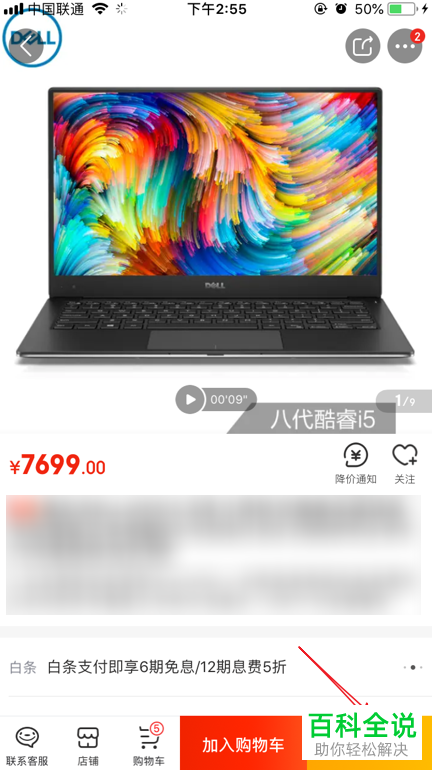 手机京东软件购物怎么设置支付方式为货到付款