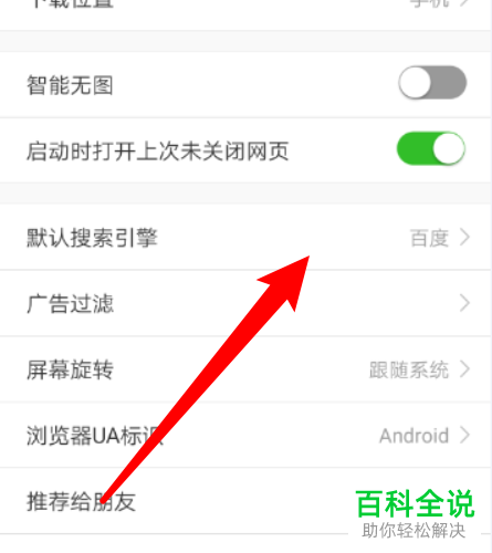 手机极速浏览器app怎么让百度作为默认引擎
