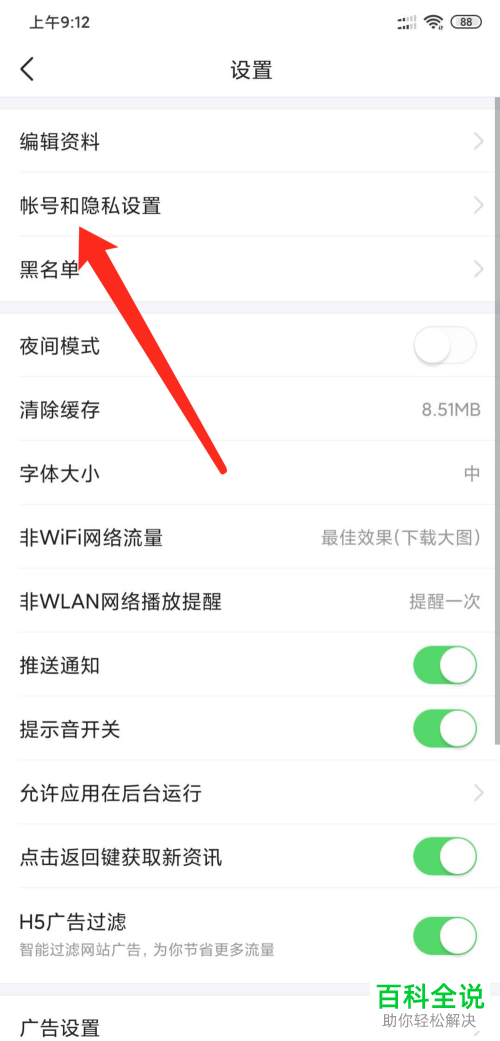 手机今日头条APP中的登录密码如何修改