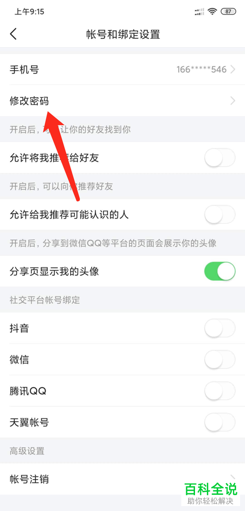 手机今日头条APP中的登录密码如何修改