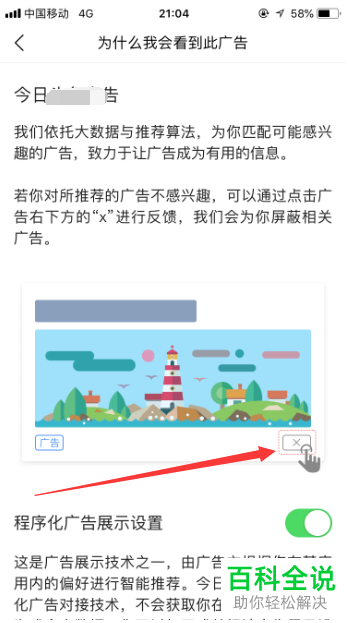 手机今日头条软件中的广告如何屏蔽