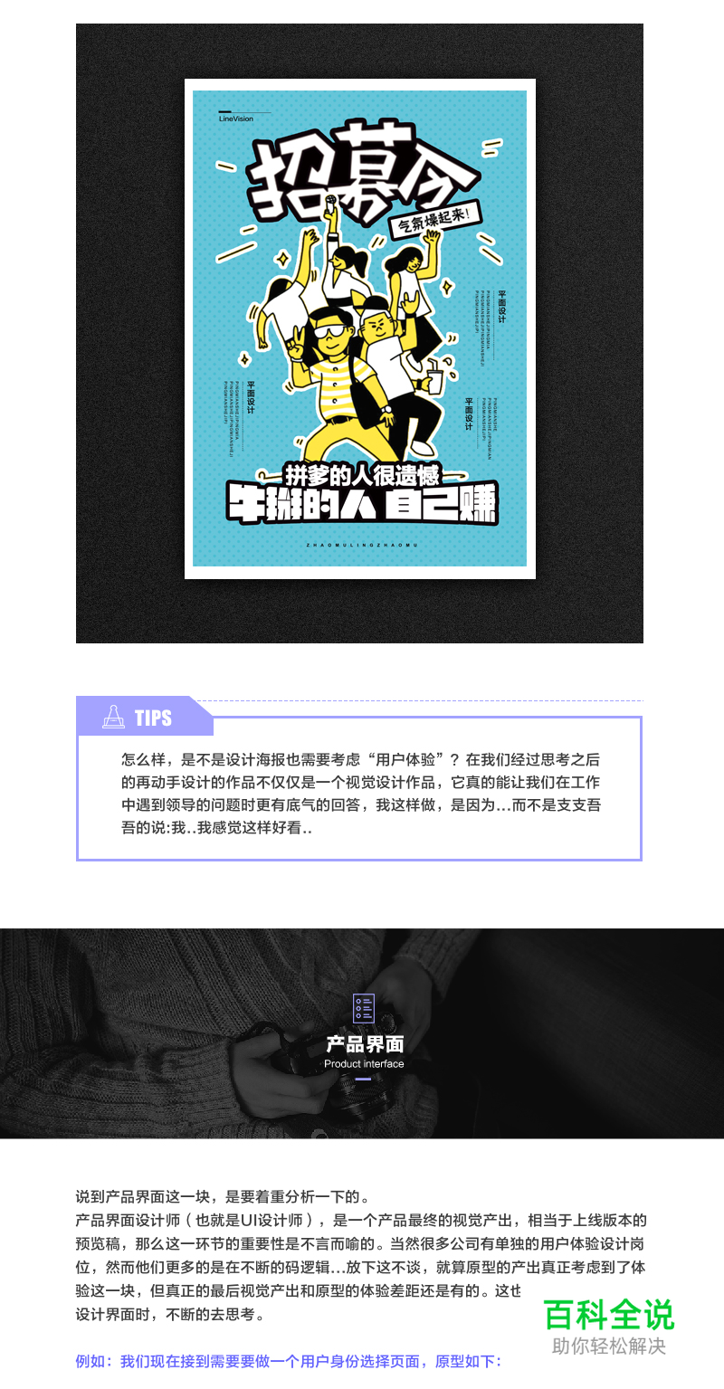 设计技巧如何融入“用户体验”？