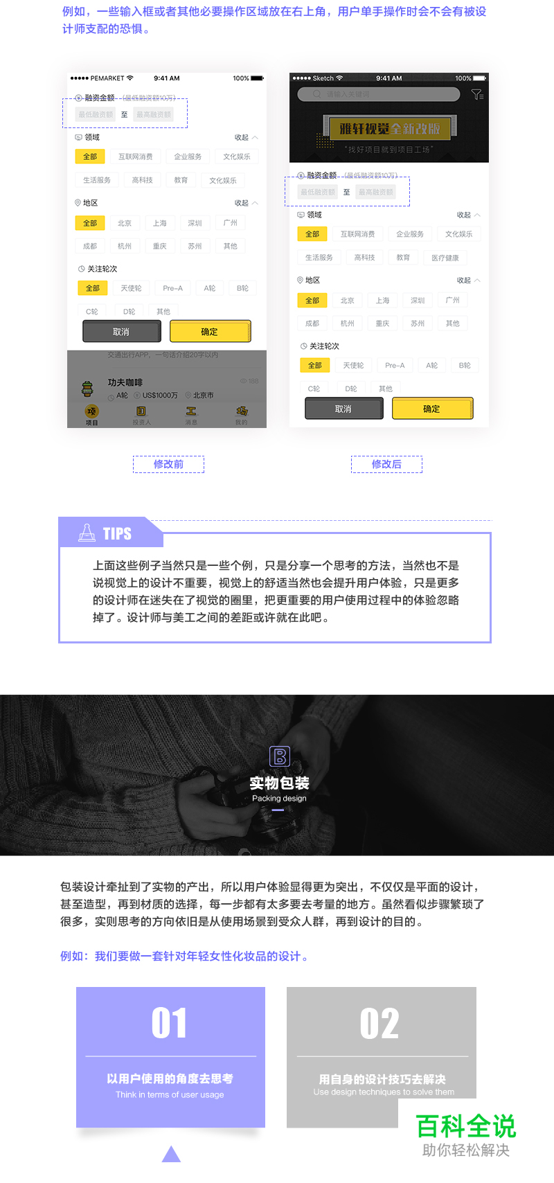 设计技巧如何融入“用户体验”？