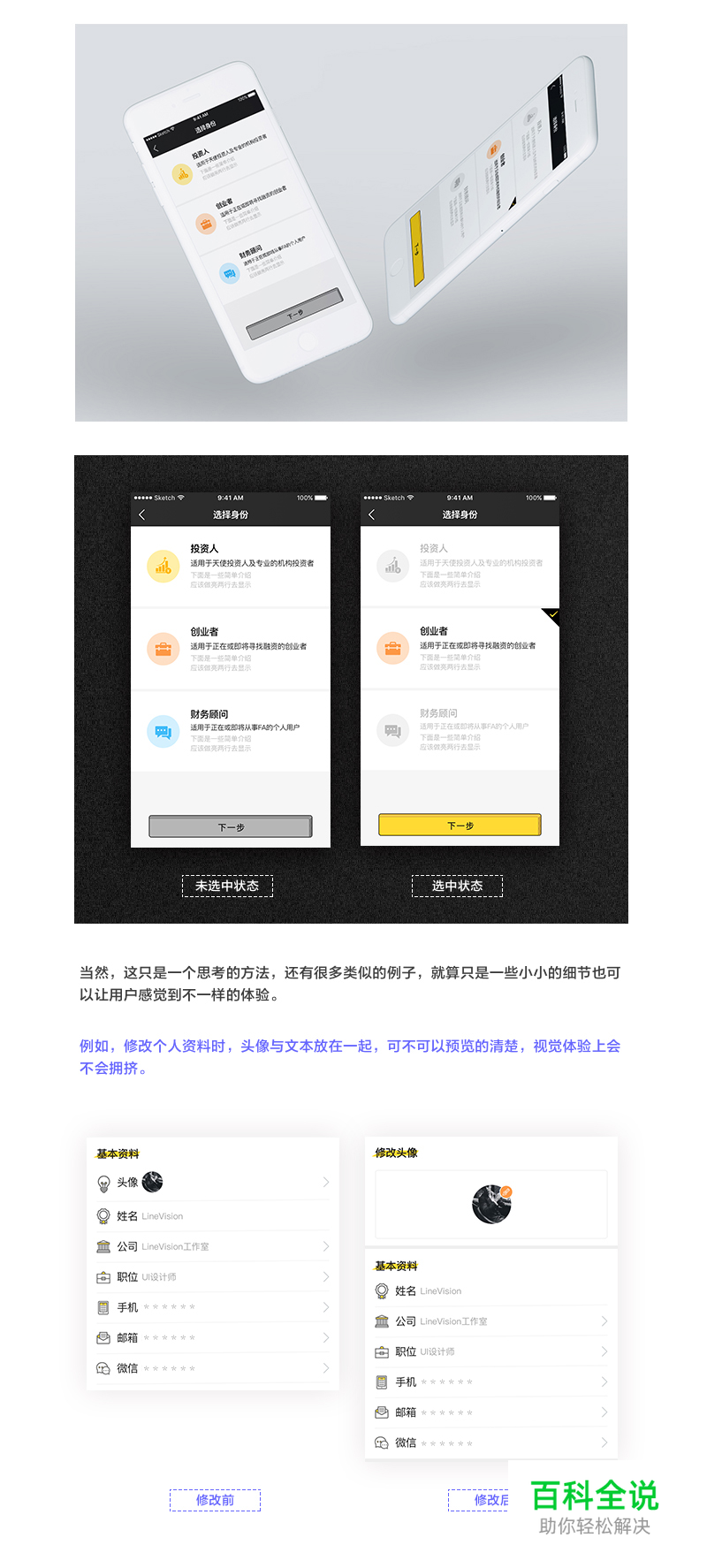 设计技巧如何融入“用户体验”？