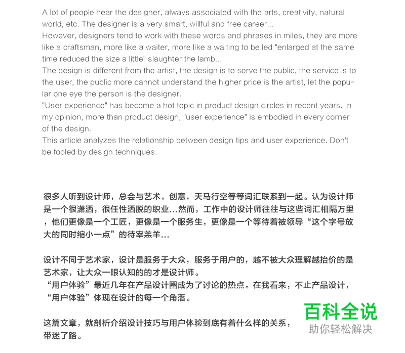 设计技巧如何融入“用户体验”？