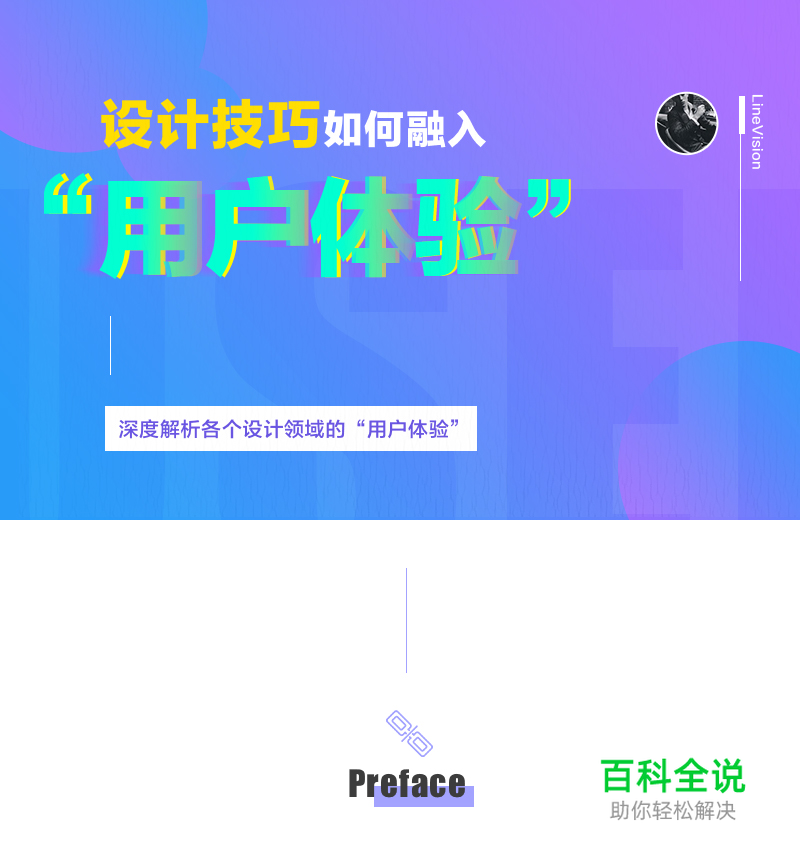 设计技巧如何融入“用户体验”？