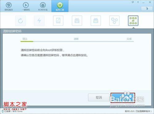 刷机精灵如何解锁 刷机精灵一键解锁教程