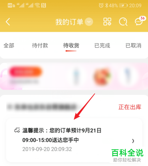 手机京东如何申请退款