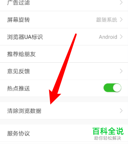 手机极速浏览器app怎么清除缓存文件