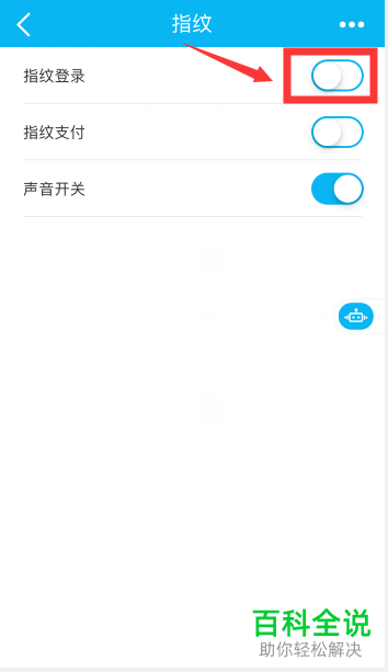 手机建设银行APP的指纹登录如何开启