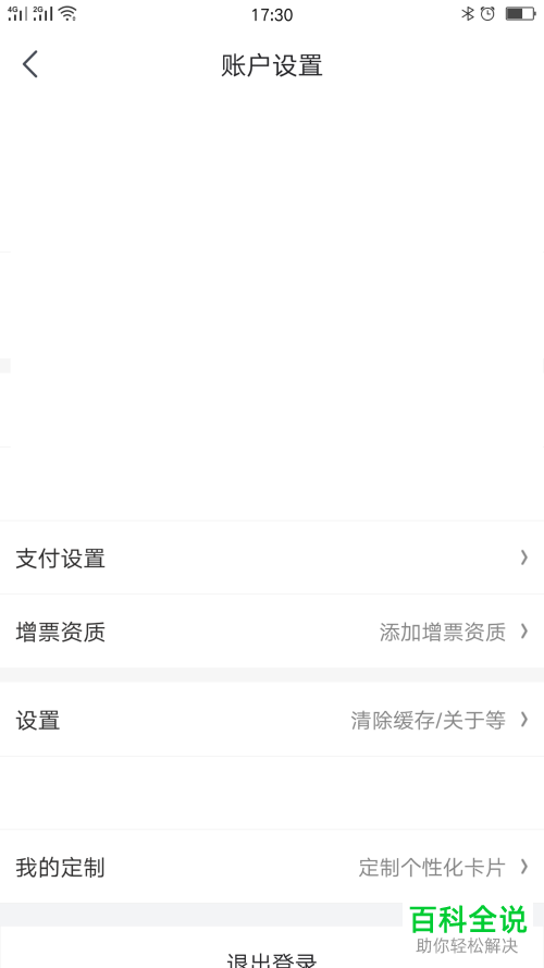 手机京东刷脸支付功能怎么关闭