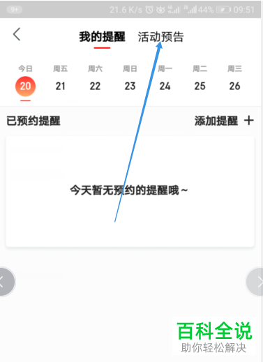 手机京东app中的活动预告在哪里进行查看