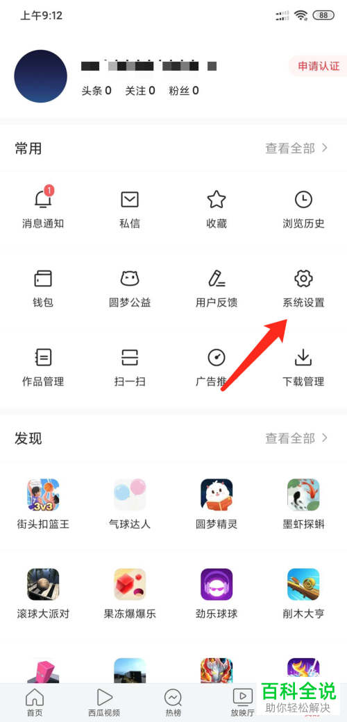 手机今日头条APP中的登录密码如何修改