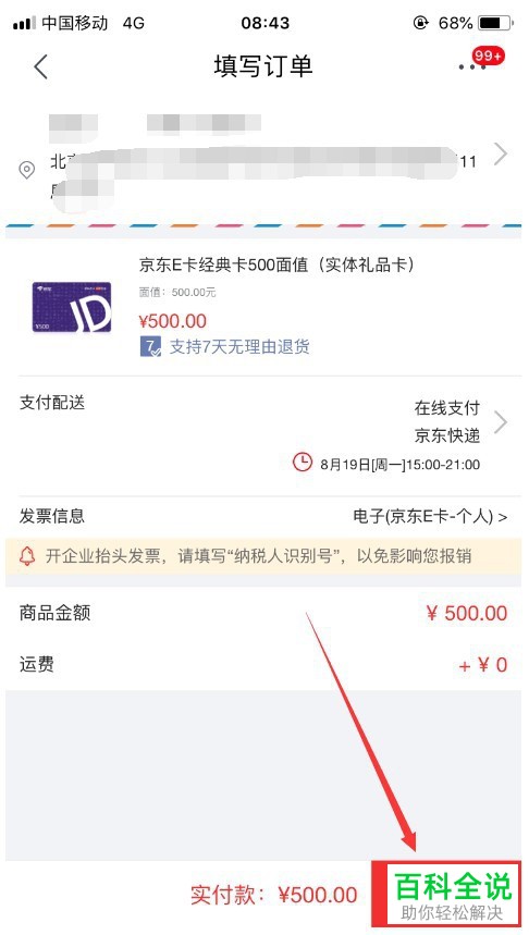 手机京东如何购买礼品卡