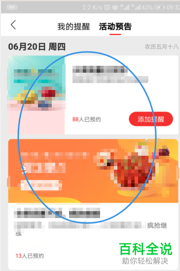 手机京东app中的活动预告在哪里进行查看