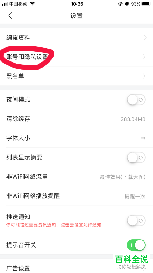 手机今日头条软件的账号如何注销