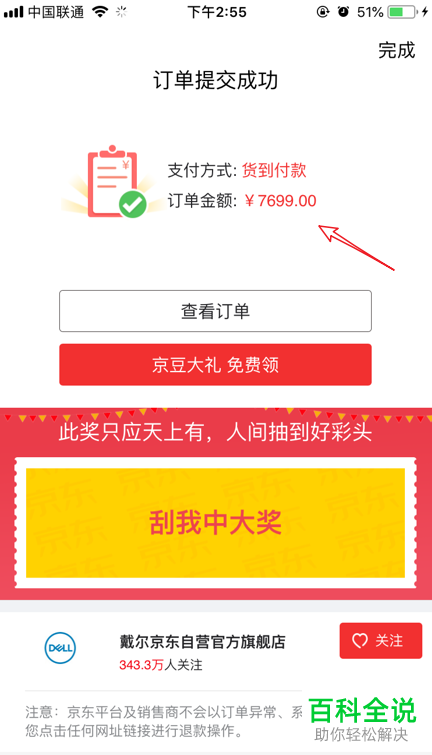 手机京东软件购物怎么设置支付方式为货到付款
