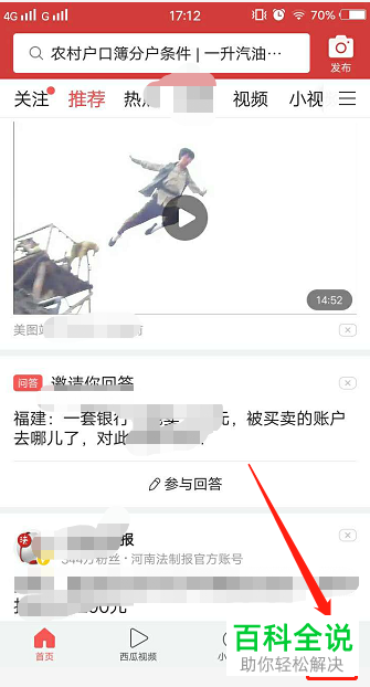 手机今日头条软件的扫一扫功能怎么使用