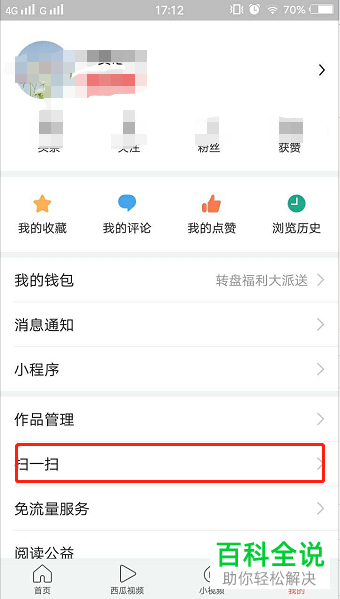 手机今日头条软件的扫一扫功能怎么使用