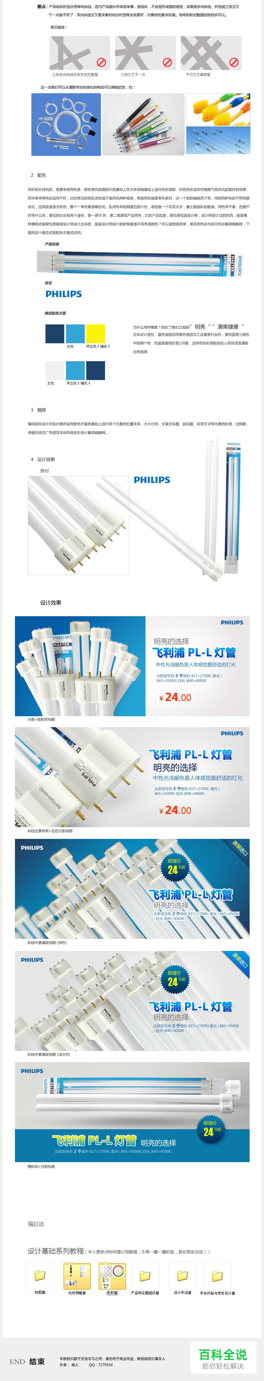 设计基础教程-构图篇（设计经验谈）