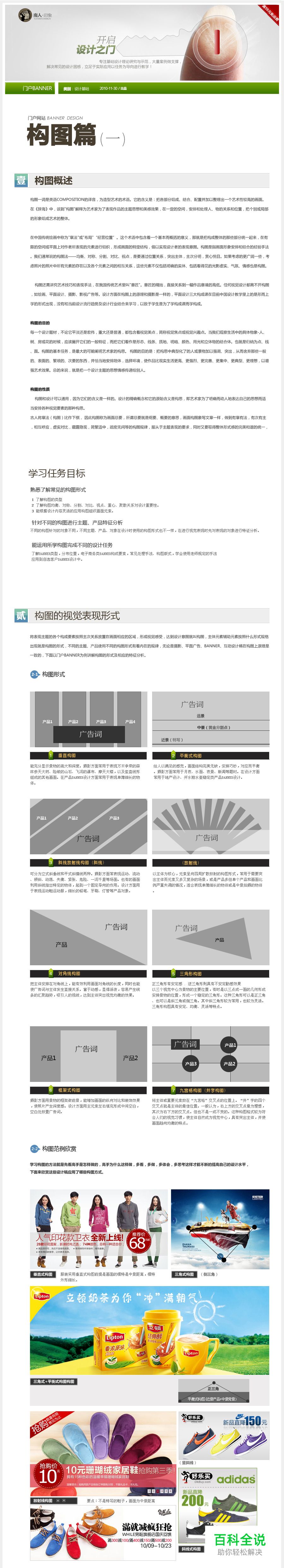 设计基础教程-构图篇（设计经验谈）